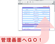 管理画面へ